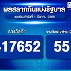 ตรวจ1มีนาคม66